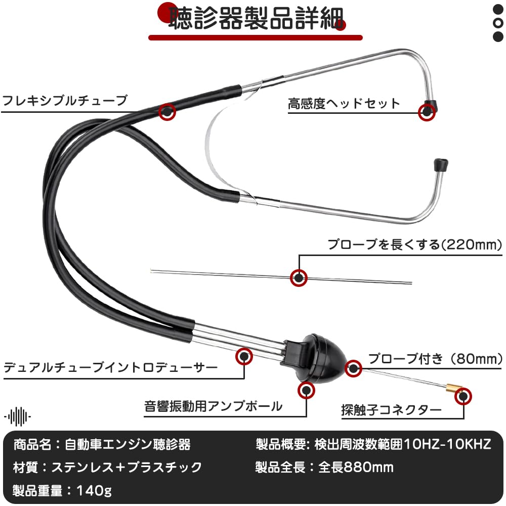 メカニックサウンドスコープ - 画像 (2)