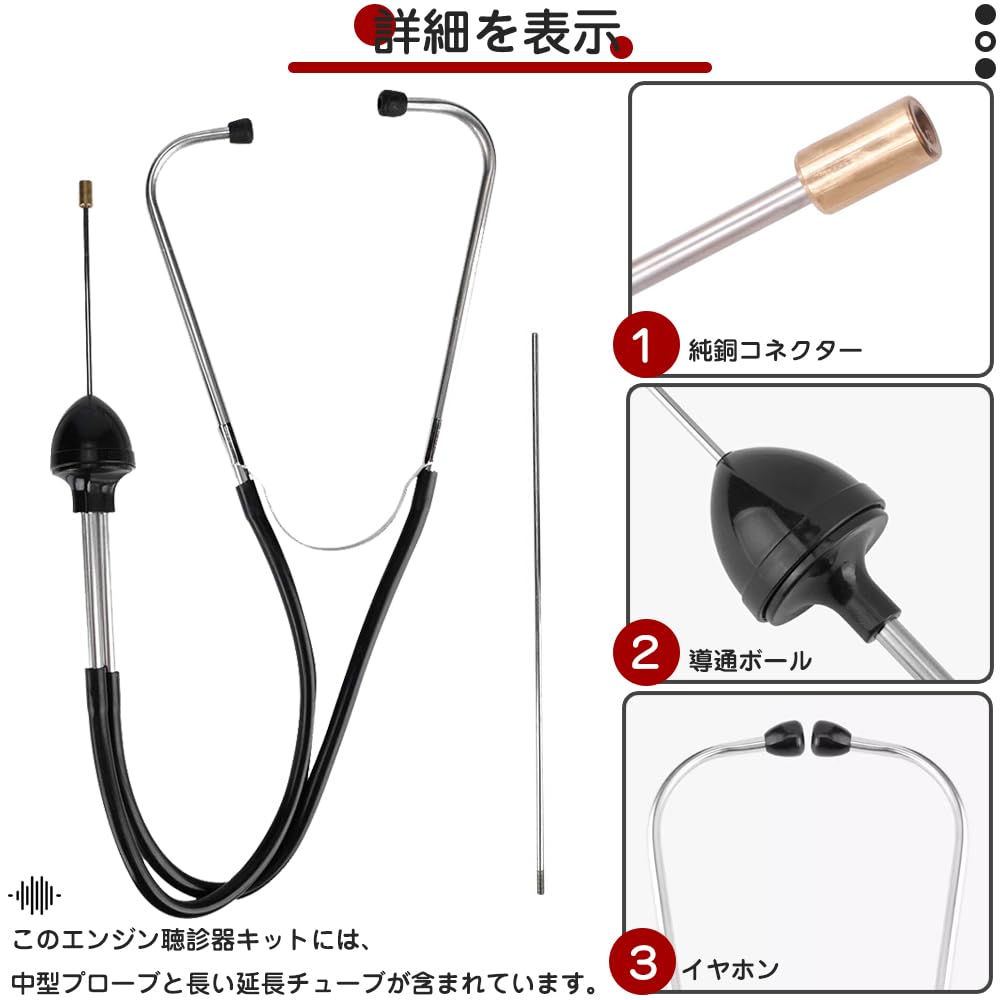 メカニックサウンドスコープ - 画像 (3)