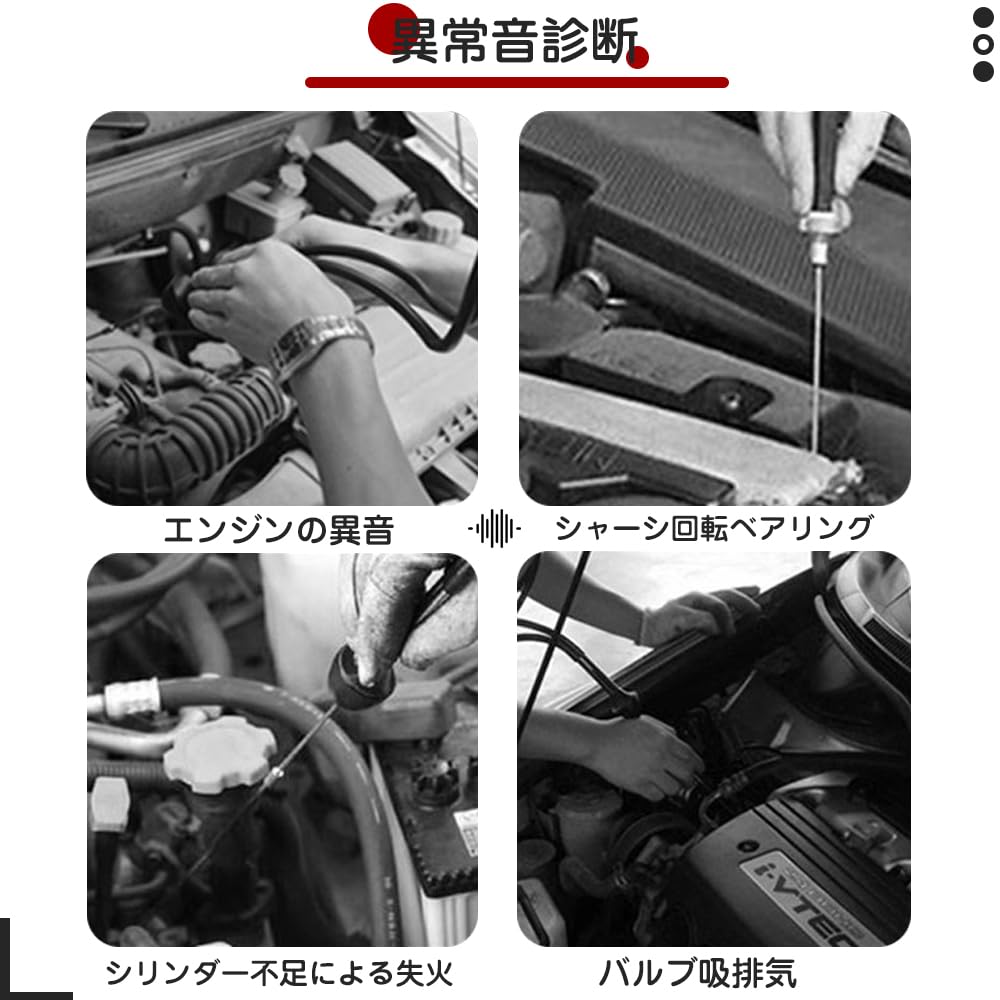 メカニックサウンドスコープ - 画像 (4)