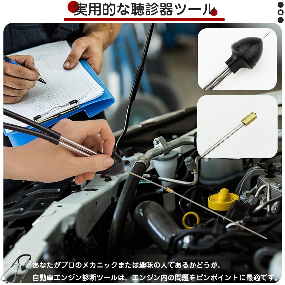 メカニックサウンドスコープ - 画像 (5)