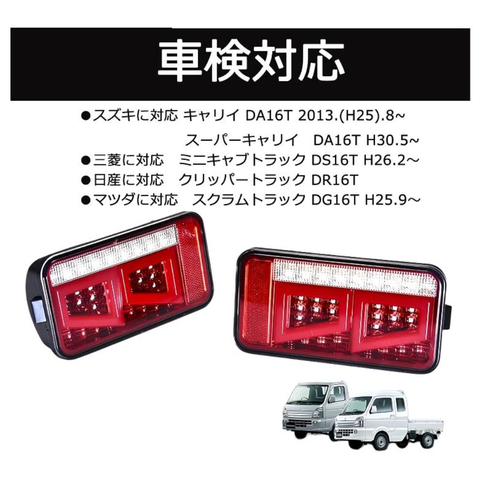 KICARYAJP 車用ブレーキ テールランプ キャリイ(DA16T) - 画像 (2)