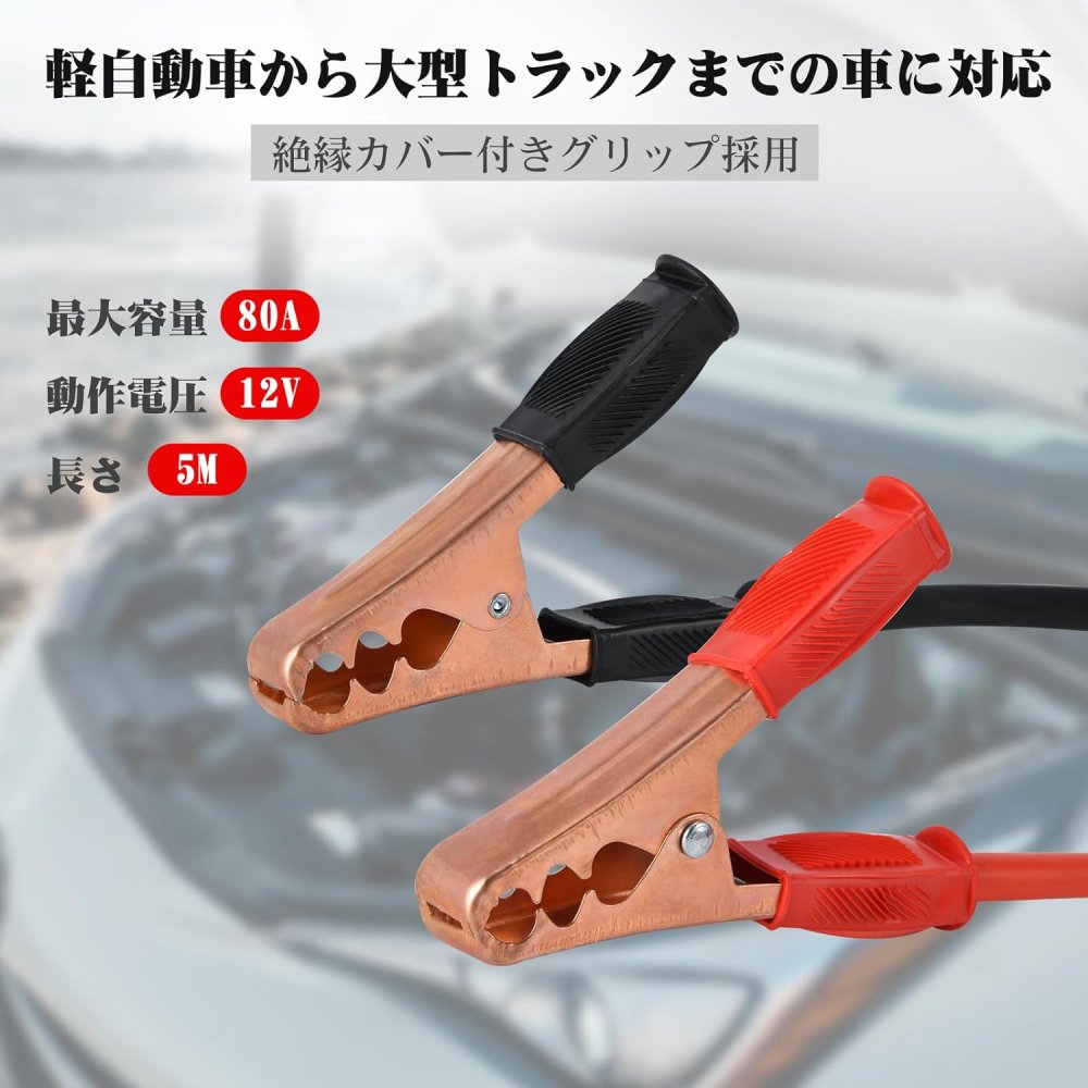 ブースターケーブル - 画像 (2)