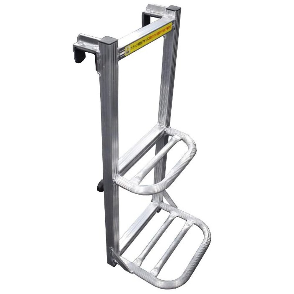 トラック用荷台はしご 2段 アルミ製 トラックステッパー